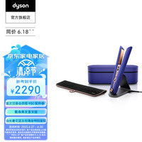 dyson 戴森 HS07无绳美发直发器 卷发直发两用直发梳夹板 蓬松 长春花蓝