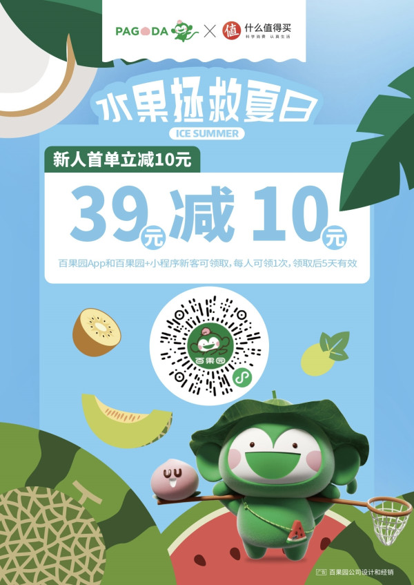 限新用户:百果园✖️什么值得买 水果拯救夏日 领39-10元券