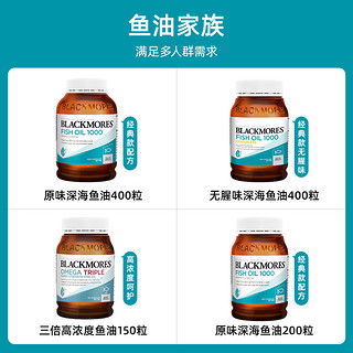 BLACKMORES澳佳宝原味无腥味深海鱼油胶囊含omega3 200粒