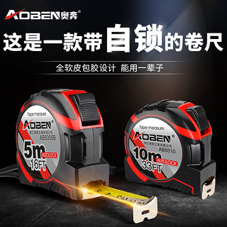 AOBEN 奥奔 卷尺5米不锈钢米尺家用盒尺7.5高精度测量迷你10钢尺子圈尺3