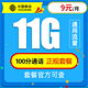中国移动 童星卡 9元月租（11G通用流量+100分钟通话）