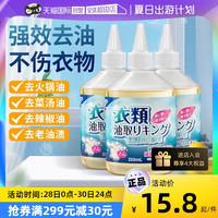 日本衣服去油污渍神器衣物去油渍清洁剂顽固污渍强力洗白