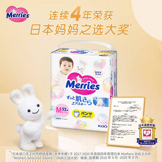 Merries 妙而舒 花王（Merries）婴儿拉拉裤 M52片(6-11kg)中号拉拉裤尿不湿(日本工厂直供)