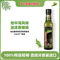 La Espanola 莱瑞 西班牙进口油特级初榨橄榄油调味油 250ml