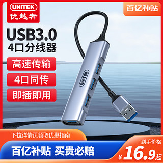 UNITEK 优越者 usb扩展器3.0多接口hub分线器集线器usb-c转网口拓展坞Type-c扩展坞适用笔记本转换器HDMI转接头USB4.0