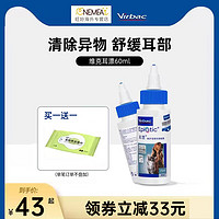 Virbac 维克 耳漂猫咪洗耳液宠物狗狗耳螨洗滴耳液洁耳眼净猫狗用清洁用品