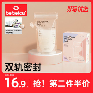 BebeTour 储奶袋母乳专用保鲜袋一次性便携存奶冷冻密封冷藏200ml