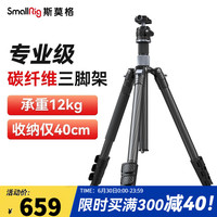 斯莫格 SmallRig 碳纤维相机三脚架 单反微单摄影摄像手机直播稳定支架 轻型旅拍便携三角架 碳纤维三脚架(4059)