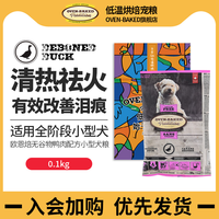oven-baked 欧恩焙 无谷鸭肉小型犬粮 试吃装 100g