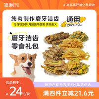 顶制鲜粮 Dzfood狗狗零食泰迪金毛小型犬宠物耐咬磨牙棒肉干冻干大型训练奖励