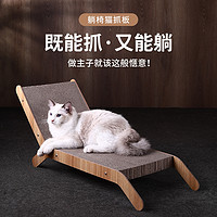 宠悦奇 贵妃躺椅猫抓板猫窝一体沙发床磨爪器耐磨不掉屑瓦楞纸猫玩具用品