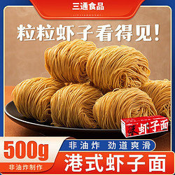 三通食品 虾子面 500克