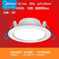 Midea 美的 led筒灯超薄材质防眩射灯客厅家用天花灯过道嵌入式