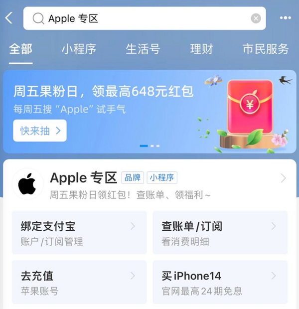 支付宝 周五果粉日 抽App Store无门槛红包