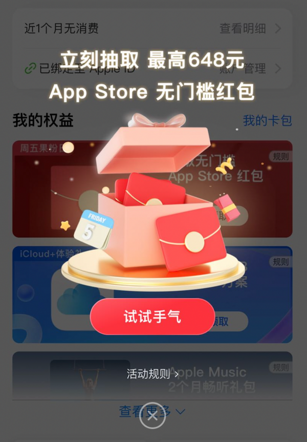 支付宝 周五果粉日 抽App Store无门槛红包