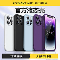 PISEN 品胜 新款液态硅胶适用苹果14手机壳iPhone13ProMax保护套12Plus超薄防摔镜头全包ip纯色软壳i女男pm高级感por