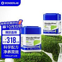 WONDERLAB 奶蓟草护肝片 净肝胶囊60粒*2瓶