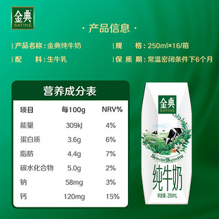 SHUHUA 舒化 伊利  金典纯牛奶250ml*16盒/箱 优质乳蛋白 100%生牛乳