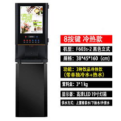 時光舊巷 商用速溶咖啡機冷熱全自動咖啡奶茶機LED視頻廣告飲料一體機 603S-2黑立式3冷3熱+冷熱水