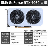 GALAXY 影驰 RTX 4060 大将 显卡 8GB