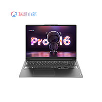 Lenovo 联想 小新Pro16 16英寸高性能游戏网课便携轻薄本笔记本电脑