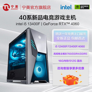 NINGMEI 宁美 国度i5 12400F/13400F/4060 DDR5直播游戏电脑主机高端组装机
