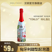 HENKELL 汉凯 匈牙利莫斯卡托起泡酒贝贝火烈鸟起泡酒moscato750ml