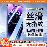 移动端：TORRAS 图拉斯 苹果14Pro钢化膜iPhone 14 Pro手机膜全覆盖高清防尘网抗指纹贴膜