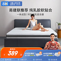 8H SLEEP 泰国天然乳胶床垫RM 93%乳胶含量 榻榻米垫子 100*190*3cm