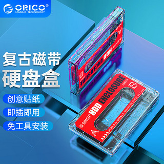 奥睿科(ORICO)移动硬盘盒2.5英寸USB3.0 SATA串口电脑笔记本外置壳固态机械ssd硬盘盒子 复古磁带2580U3