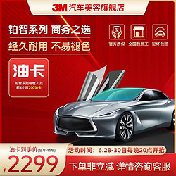 3M 铂智 汽车贴膜 全车