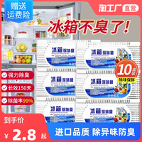 科万鸿 冰箱除味剂去味净化器杀菌保鲜活性炭除异味家用除臭祛霉清洁神器