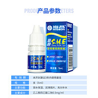 HYDRON 海昌 SHE隐形眼镜润滑液美瞳专用润眼滴眼液眼小瓶便携官方正品7xx