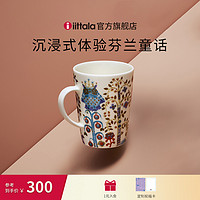 iittala伊塔拉魔幻森林芬兰进口马克杯陶瓷杯咖啡杯对杯