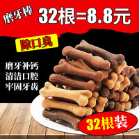 狗狗磨牙棒幼犬泰迪狗骨头除口臭洁齿狗咬胶小狗补钙训练宠物零食