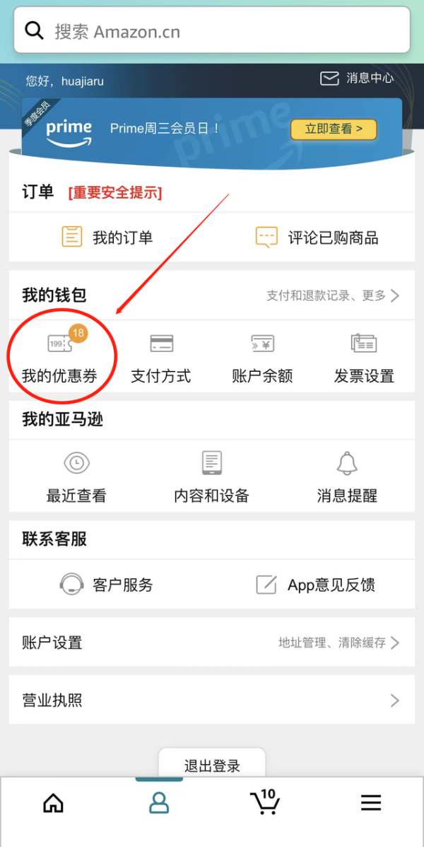 今年亚马逊海外购Prime会员日怎么买划算?一份攻略带你云购四国!