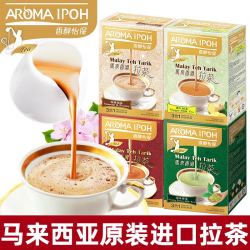 马来西亚原装进口香醇怡保港式奶茶速溶冲饮10小袋装