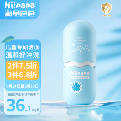 Hi!papa 海龟爸爸 海龟爸氨基酸儿童洗面奶海泡80ml 男女青少年专用温和泡沫