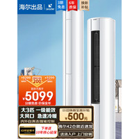 统帅 Leader空调智家新一级能效智能变频快速冷暖2匹/3匹柜机立式家用客厅圆柱柜机WiFi智控海尔出品 3匹变频新一级+手机wifi