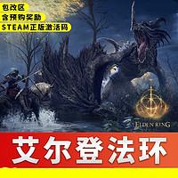 万莘 Steam正版全球区代购艾尔登法环 ELDEN RING老头环cdk中文pc游戏 steam平台 全球区标准版+代购