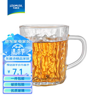 LOVWISH 乐唯诗 NERVISHI）玻璃杯冰纹带把果汁饮料茶水啤酒杯 冰纹