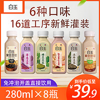 白玉 豆浆280ml*6瓶+2瓶