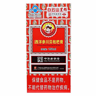 白云山星群 白云山西洋参枇杷膏150ml*2瓶