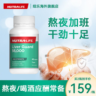 NUTRA LIFE Nutralife纽乐奶蓟草护肝片熬夜加班保健养肝护肝胶囊正品旗舰店