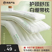 网易严选枕头低枕超矮薄枕软枕芯家用成人护颈椎助睡眠儿童单人男 全棉A类护颈绷带枕2只装