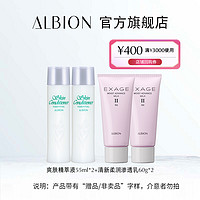 ALBION 澳尔滨 健康水PRO55ml*2+清新柔润乳60g*2