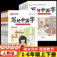 写好中国字练字帖1一2二3三4四5五6六年级上下册课本同步练字帖小学生专用人教版语文练习册控笔训练楷书儿童硬笔书法