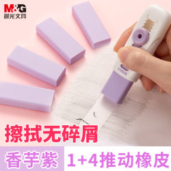 晨光 无痕少屑 儿童橡皮擦  浅紫