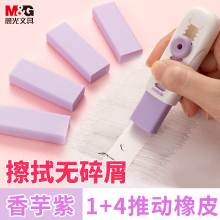 晨光 无痕少屑 儿童橡皮擦  浅紫