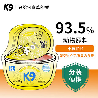 K9Natural 宠源新 K9狗粮 鲜湿粮小型成犬幼犬通用宠物干粮伴侣鸡肉味60g